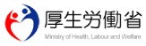 厚生労働省